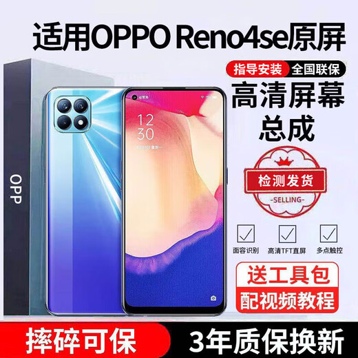 E修派 适用oppo手机屏幕总成OPPO内屏外屏更换 适用OPPO Reno4se屏幕直面高清TFT屏