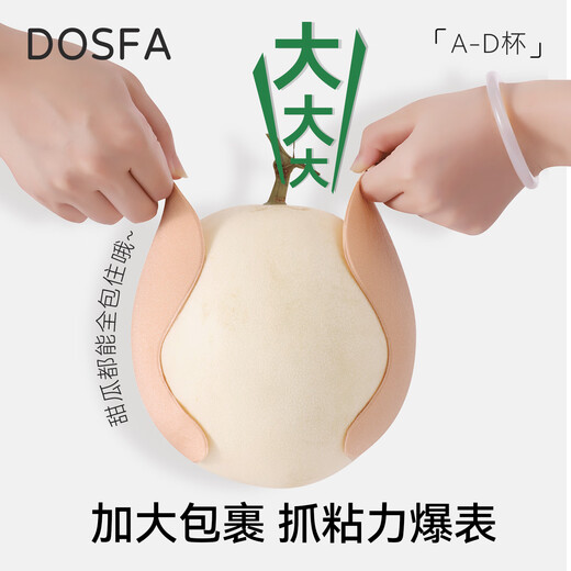 DOSFA breast patch bra mango cup breast patch women's thin invisible push-up large breasts small breasts glossy wedding bra