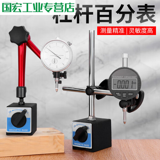 HANG FENG dial indicator set of dial indicator lever dial indicator head magnetic base magnetic universal meter base calibration accessories high precision digital display dial indicator + small universal meter base