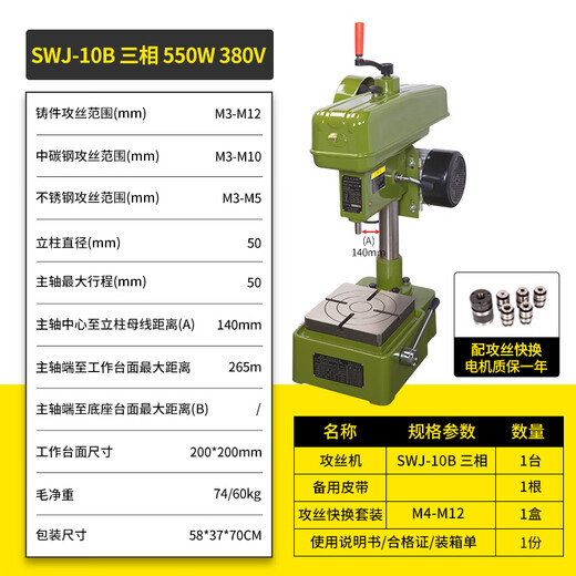 OUOETY西菱攻丝机台式工业级小型220V380V单相攻牙机SWJ-12西湖西陵西凌 SWJ-12M12370W220V