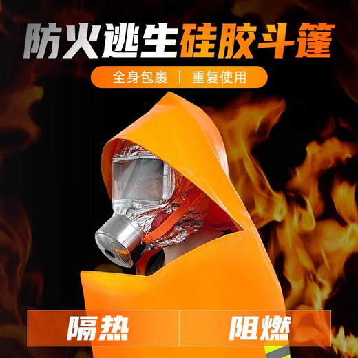 Flame Warrior Respirator Fire Blanket Fireproof Cloak High-rise Fire Escape Equipment Fire Equipment National Standard 3C Positive Silicone Fireproof Cloak Children's Model