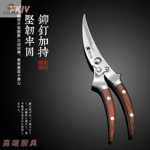 Gongziyu Japan's original imported forged kitchen strong chicken bone scissors stainless steel fish-killing multi-functional scissors