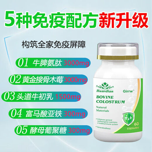 GIRRW Canada imported bovine spleen aminopeptide bovine colostrum immune globulin capsules for middle-aged and elderly allergic nettle immune enhancement 3 bottles of 180 capsules new immune upgrade-treatment package