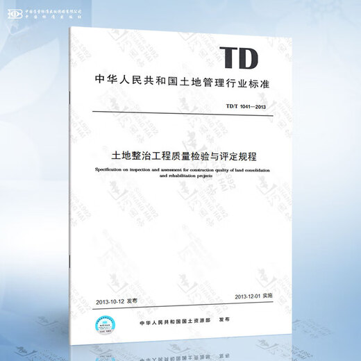 and evaluation regulations TD/T 1041-2013 Quality inspection of land reclamation projects TD/T 1049-2016 Mining land reclamation foundation 21