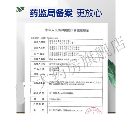 欧姆龙（OMRON）【药房直售】原装血压机计血压测量仪全自动精准电子血压 7136 J761型(可连接app)