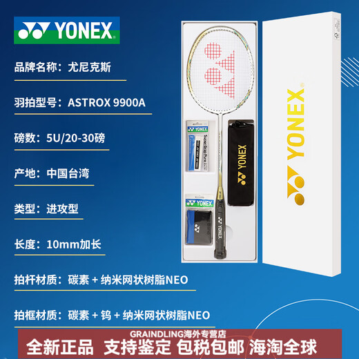尤尼克斯（YONEX）天斧系列AX9900A全碳素羽毛球拍高颜值超轻高阶级男女同款单拍白 白金礼盒 5U/G5 空拍送原装羽线