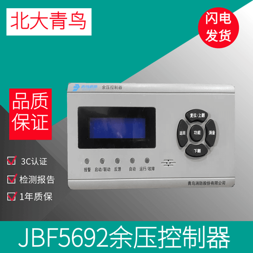 Beida Jade Bird Residual Pressure Controller JBF5692 Fire Emergency Evacuation Residual Pressure Controller JBF5692