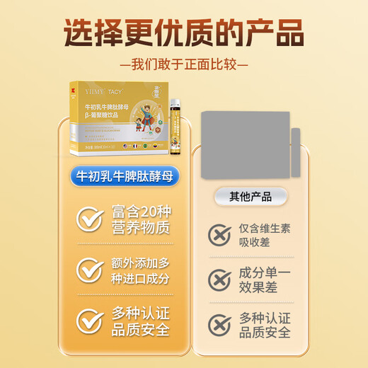 Tacy small yellow bottle, colostrum, bovine splenopeptide yeast - glucan 3+2 (five boxes of consolidation)