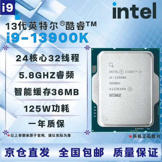 英特尔13代CPU处理器i3i5i7i913100F13400F13500F13600KF13700KF13900KF全新盒装全新散片【店保三年】 i9 13900K拆机散片