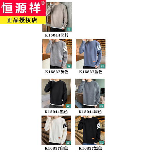 Hengyuanxiang Sweater Мужской весенний и осенний топ -одежда