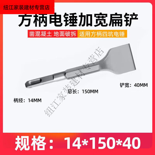 MieLanat widened square handle hexagonal flat chisel electric hammer chisel electric pick shovel wall slotting removal copper wire pickaxe flat shovel square handle 14x150x40