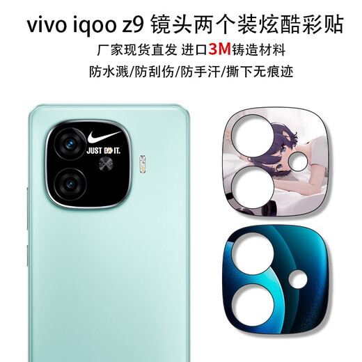 锋码适用vivoiqooz9镜头两个装动漫个性vivo手机镜头贴纸3M材质保护膜 LX-C1392 For 其它型号请备注(3M)