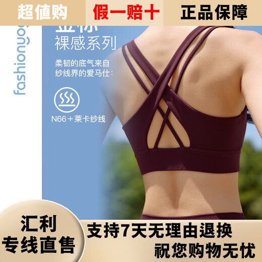 凡圣瑜伽运动内衣女裸感透气交叉美背背心美拉德健身文胸FC12154 海葵紫 均码 S