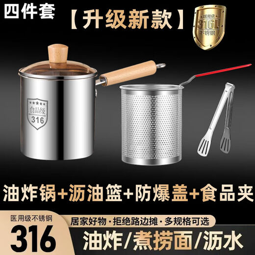 Golden Soup and Silver Dumplings 316 Stainless Steel Fryer Double-Ear Straight Household Fried Chicken and French Fries Multifunctional Oil-Saving Fryer with 304 Fried Blue 1 Inch Luxury Four-piece Set Fryer + 304 Fried Blue 16 Points 5cm3L