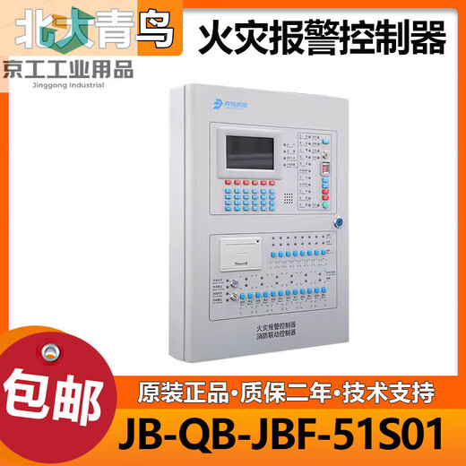Alarm host /51S02 fire alarm linkage controller brand new JBF51S01 (400 points)