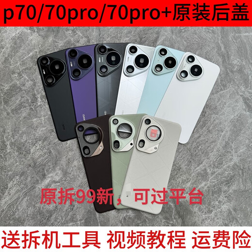Suitable for Huawei Pura70pro+ original glass back cover P70Ultra original mobile phone battery case pure back screen Pura70 snowy white pure original disassembly 99 new installation