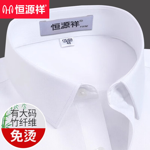 恒源祥白色短袖衬衫男短袖免烫竹纤维上班工作服商务休闲正装纯色白衬衣 DHCD5009YKD有口袋(短袖) 38