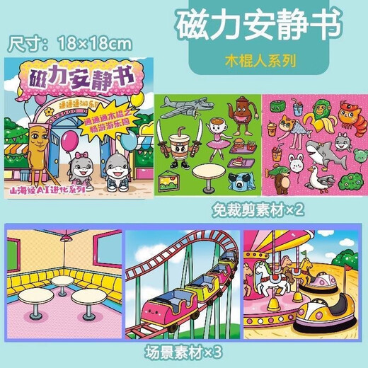 IGNBAI外国山海经磁力安静书新款女孩免裁剪儿童玩具男孩子磁吸贴纸画 山海经磁力款【山海经嘲风】