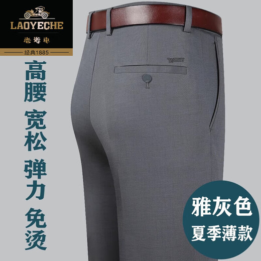 Classic Car Summer Dünne Eisseide Baumwolle Casual Hosen Herren mittlere und ältere Hosen hoher Taille Elastizität loser gerader Daddy Anzug Herrenhose 6627# Beschwerde grau [Sommer] Dünn 29 (2 Fuß 2 Taillenumfang)