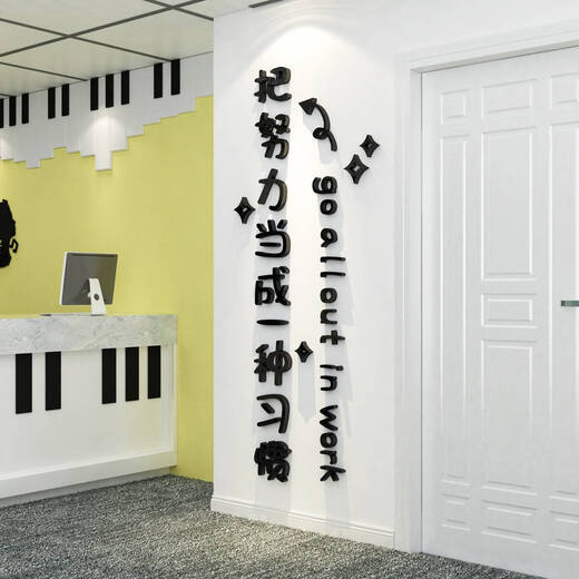 咏幻教室布置装饰班级文化墙贴纸学校辅导培训教育机构励志标语背景面 12247-努力-白色 小