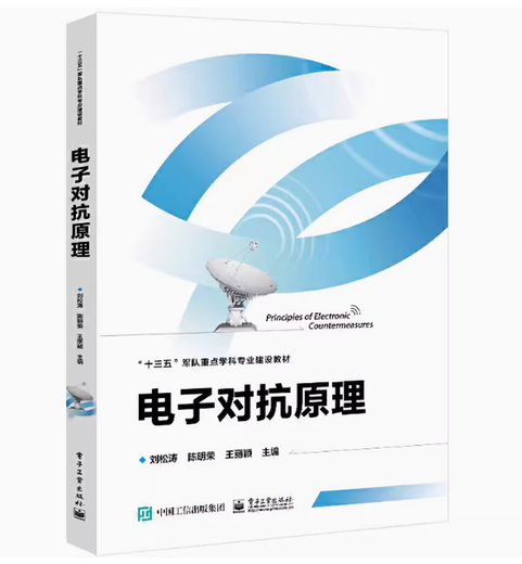 [Direct sales best] Preparation for the exam for 2025 troops and military self-study textbooks National University of Defense Technology 12055 antenna and radio wave propagation