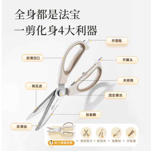 Ciseaux de cuisine ours en acier inoxydable, ciseaux puissants multifonctionnels pour la maison, os de poulet, aliments BBQ, CX-JE042