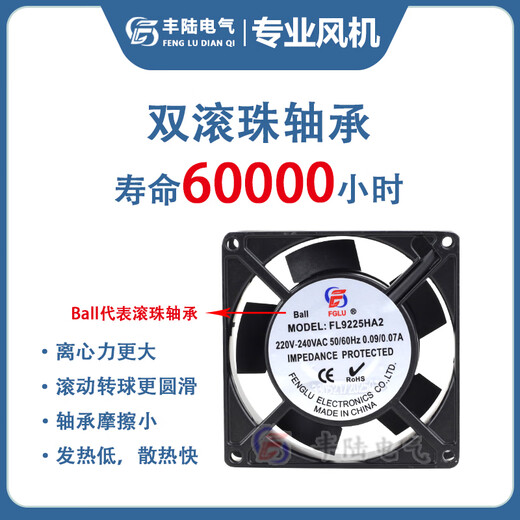 丰陆FL9225 AC110/220/380V工业设备散热扇 交流冷却风机9cm公分 铜线 92*92*25mm AC220V 滚珠风扇