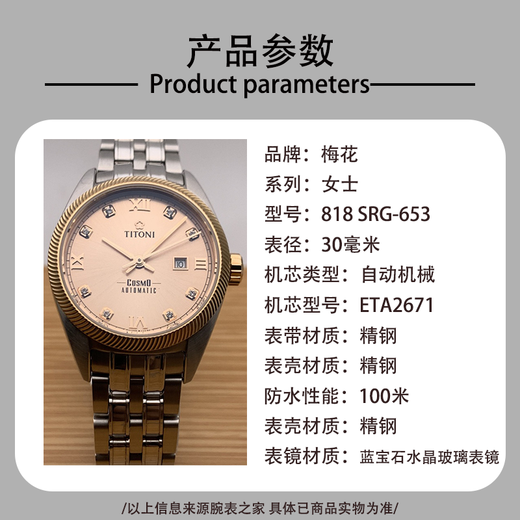 【二手95新】梅花/Titoni手表女表瑞士进口原装手自动机械石英797空中霸王大师70年代镀金表 30mm 自动 女士系列 818 SRG-653