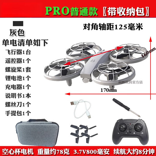 
Unlicensed drone competition for primary school students, remote control quadcopter, drone for youth, primary and secondary school competition, special for grey <original three-blade paddle [pro no aerial photography] Double electric package [total 2 electricity]