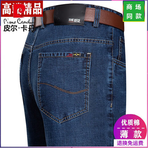 皮尔卡丹（pierre cardin）轻奢高档夏季牛仔裤男士直筒宽松薄款牛仔裤中年高腰爸爸长裤子 3882 深蓝 34 【2尺7腰围】