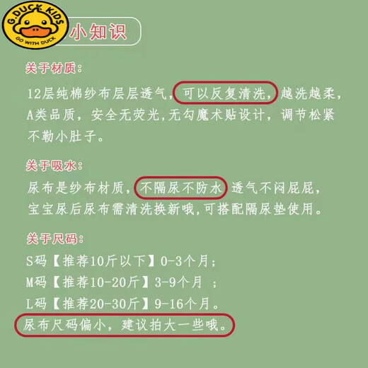 G.DUCKKIDS新生婴幼儿纱布尿布一体式a类夏季新款可水洗宝宝透气纱布尿介子 随机 5条装 M码-3-9个月(10-20斤以内)