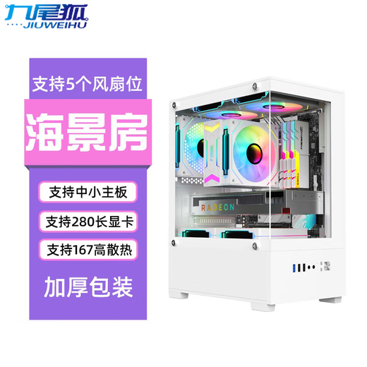 Jiuweihu T09 column-free sea view room MINI computer case desktop double-sided glass side see-through/support MATX motherboard/120 water cooling/5 fan positions/270 sea view room/U3 Jiuweihu T09-single chassis-white