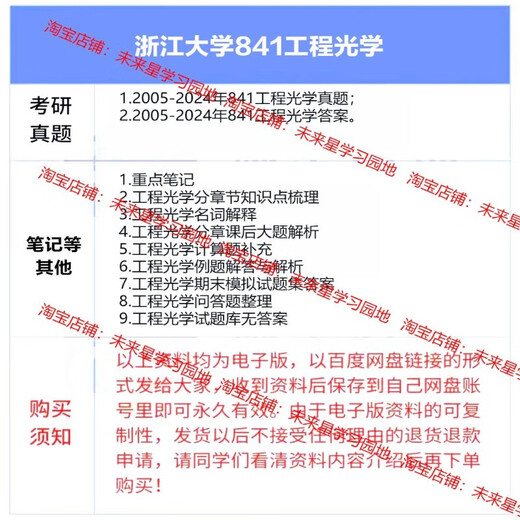 Zhejiang University 841 Engineering Optics Basics 05-24 Aufnahmeprüfungsfragen und Beantwortungsnotizen Übungen Sammlung Erstes Testmaterial Alle oben genannten