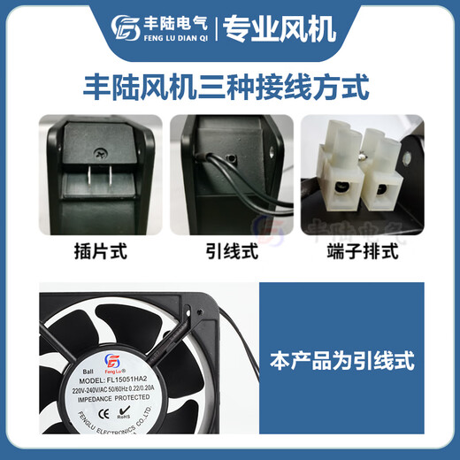 丰陆FL15051HA1/HA2/HA3轴流风机转动轴承铜线大风量150*51mm散热风机 FL15051HA2 B AC220V