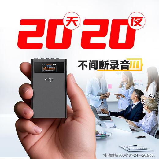 Patriot (aigo) recorder, 20 days and 20 nights in a row, ultra-long standby, professional recording, high-definition noise reduction, long-range text-to-text recorder, recording equipment, learning conference training R9988 16G
