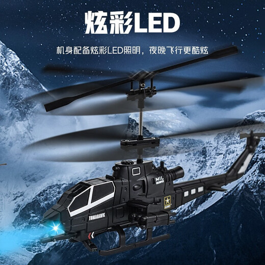 2.5通遥控直升飞机耐摔耐撞灯光USB充电儿童玩具 8355-黑色战机