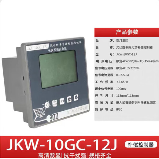Zhiyue Group photovoltaic four-quadrant reactive power compensation controller JKW-10SC-12J JKW-10GC JKW-SA JKW-10SA-24J photovoltaic four-quadrant dedicated (total