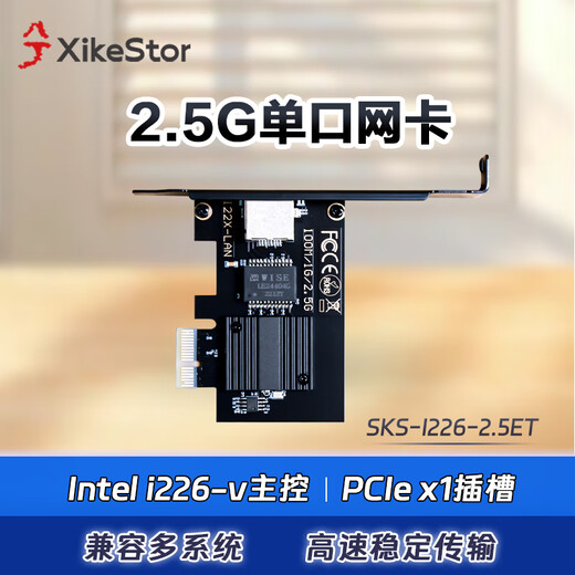 Xike 2.5G network card PCI-E to 2.5 network card i226 main control chip diskless e-sports game network card desktop network card 2500M 2.5G electrical port network card