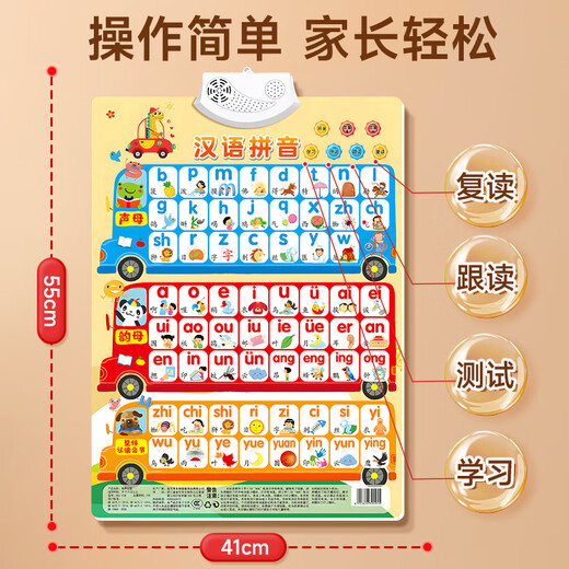 小朋友识字挂图拼音字母表墙贴声母韵母整体认读音节有声早教一年 有声挂图【拼音+汉字】拼音跟读