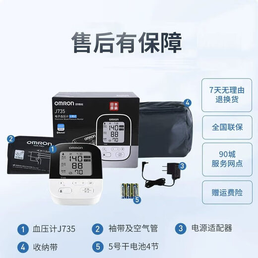 欧姆龙（OMRON）腕式血压计欧姆龙 蓝牙电子血压计J735/j738测量仪家用臂式高精准 J735蓝牙智能
