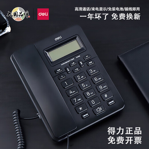 DELI Deli wired stationary telephone seat landline home office home single caller ID 13567 fashionable wide body white