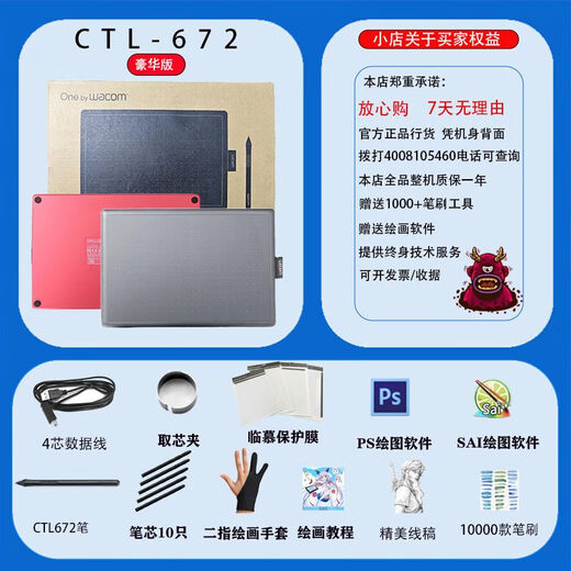 和冠（Wacom）CTl-672手绘写字板电子手写671网课入门电脑绘画板 CTL-672豪华版全套