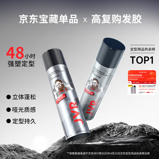 Jewel men's refreshing strong styling spray fluffy quick-drying long-lasting hair styling hair gel dry gel 250ml