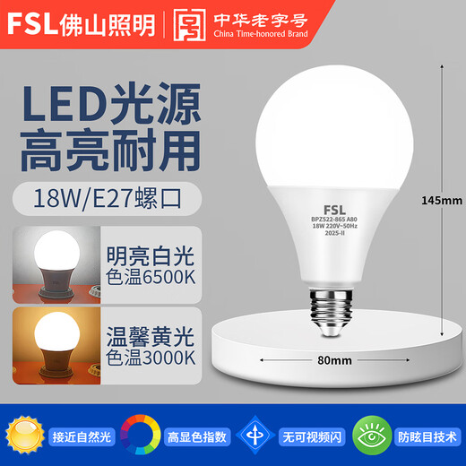 Foshan Lighting (FSL) LED bulb energy-saving bulb high-power commercial lighting spiral E27 screw socket 18W white light (6500K)