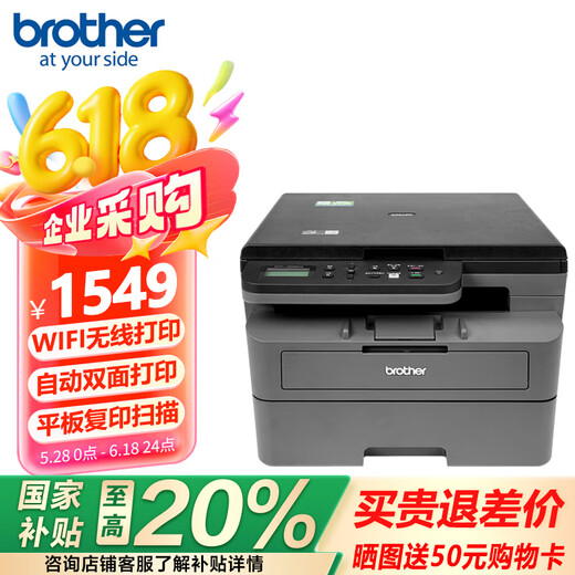 兄弟（brother）DCP-L2628DW a4黑白激光多功能一体机 自动双面打印/复印/扫描三合一（wifi无线家用手机打印机）