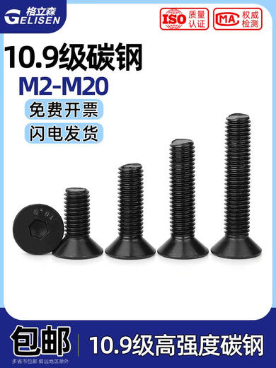 10.9级高强度沉头内六角螺丝平头螺钉平杯螺栓M2M3M4M5M6M8M10M12 M3*12200个