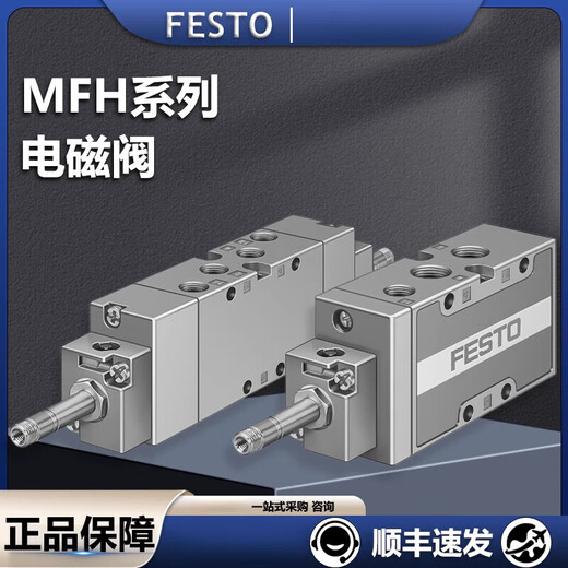 电磁阀MFH-3-5-2-M5-1/8-1/4-3/8-1/2-S-B 9982 6 MFH-5-1/4-B  15901