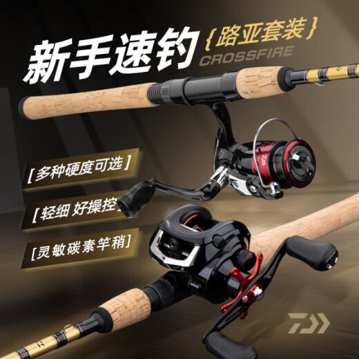达亿瓦CROSSFIRE入门路亚杆泛用远投 2.03m 682MLB枪柄+蜂王左手轮