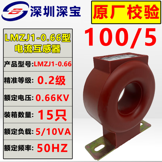 Shenzhen Shenbao transformer LMZJ1-0.66 three-phase 0.2 level current transformer 200 5/300/500 than 5 100/5 original calibration transformer LMZJ10.5/0.2 level