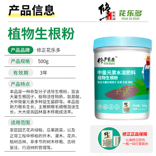 Correction Hualeduo powerful rooting powder plant rapid rooting liquid cutting tree transplanting strong seedlings water-soluble fertilizer flower rooting agent 500g